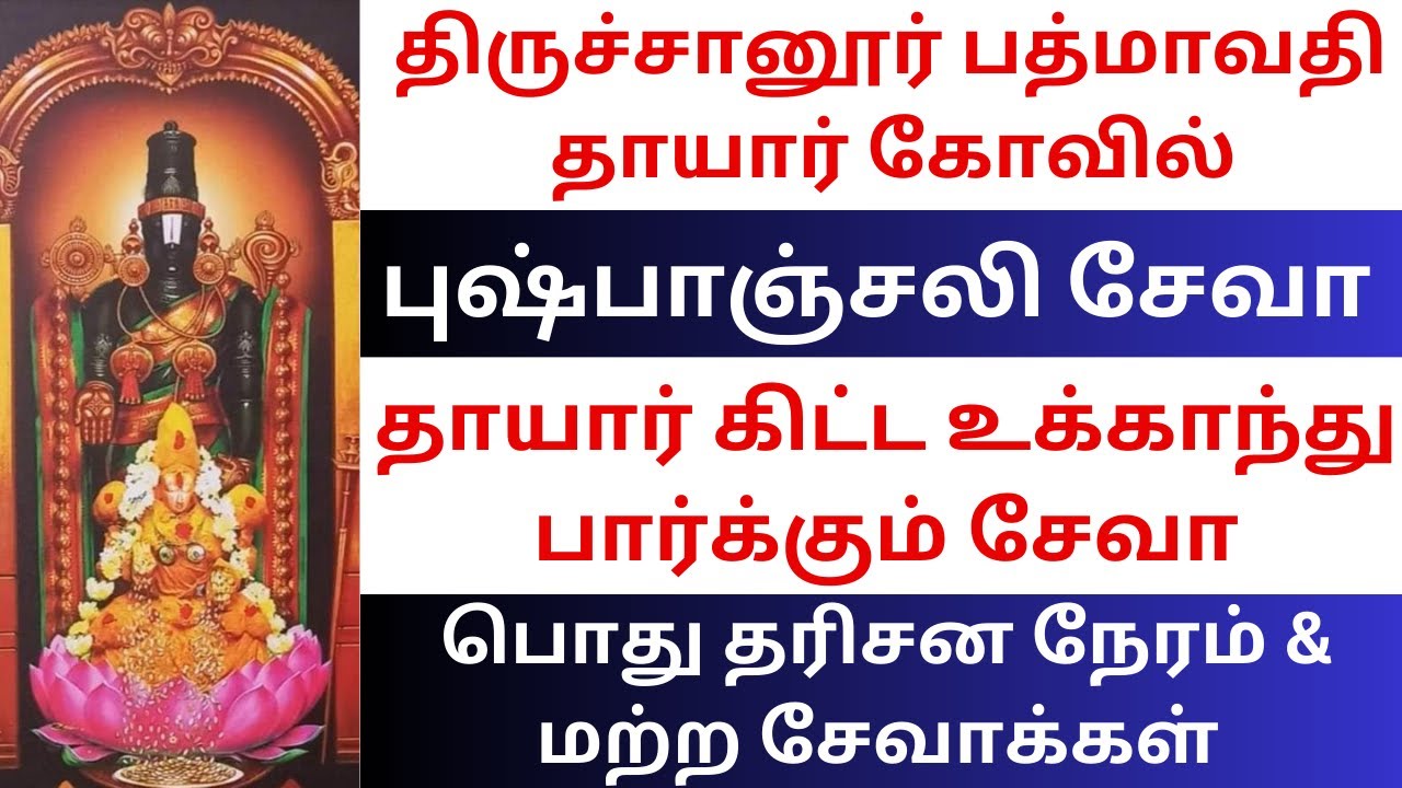 tiruchanur-padmavati-temple-pushpanjali-seva-daily-darshan-timings