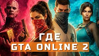 GTA 6, Tomb Raider: Legacy of Atlantis, Hellraiser: Revival, 1666: Amsterdam | GAMING NEWS