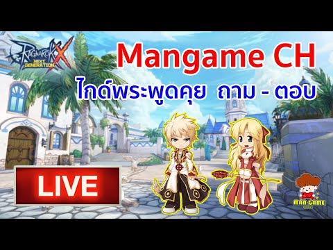 🔴 LIVE | ROX Ep.62 ดันบาโฟ 15 คน | Ragnarok X Next Generation (ROX)