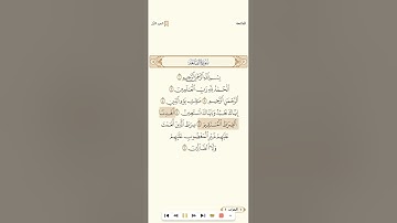 سورة الفاتحة للشيخ ابوبكر الشاطري تحميل القران كامل بدون فواصل