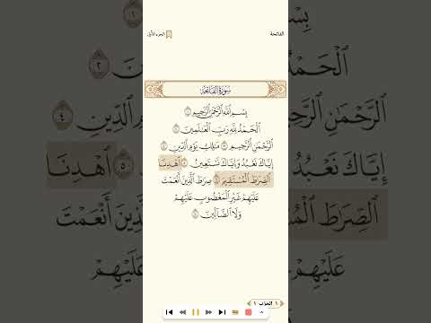 سورة الفاتحة للشيخ ابوبكر الشاطري تحميل القران كامل بدون فواصل