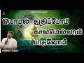 ஓயாமல் துதிப்போம் காலமெல்லாம் பாடுவோம்  || MERCY SILOAM CHURCH || PASTOR.STANLEY || MADURAI..