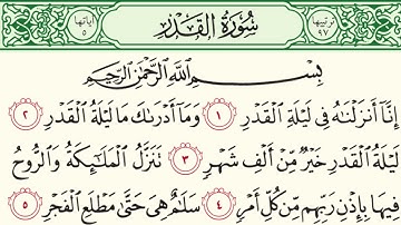 سورة القدر بصوت فارس عباد