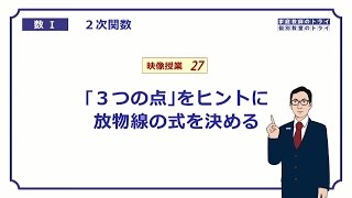 【高校　数学Ⅰ】　２次関数２７　式の決定３　（１２分）