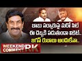Jagan Govt Forms SIT to probe transactions during Chandrababu's rule- Weekend Comment by RK