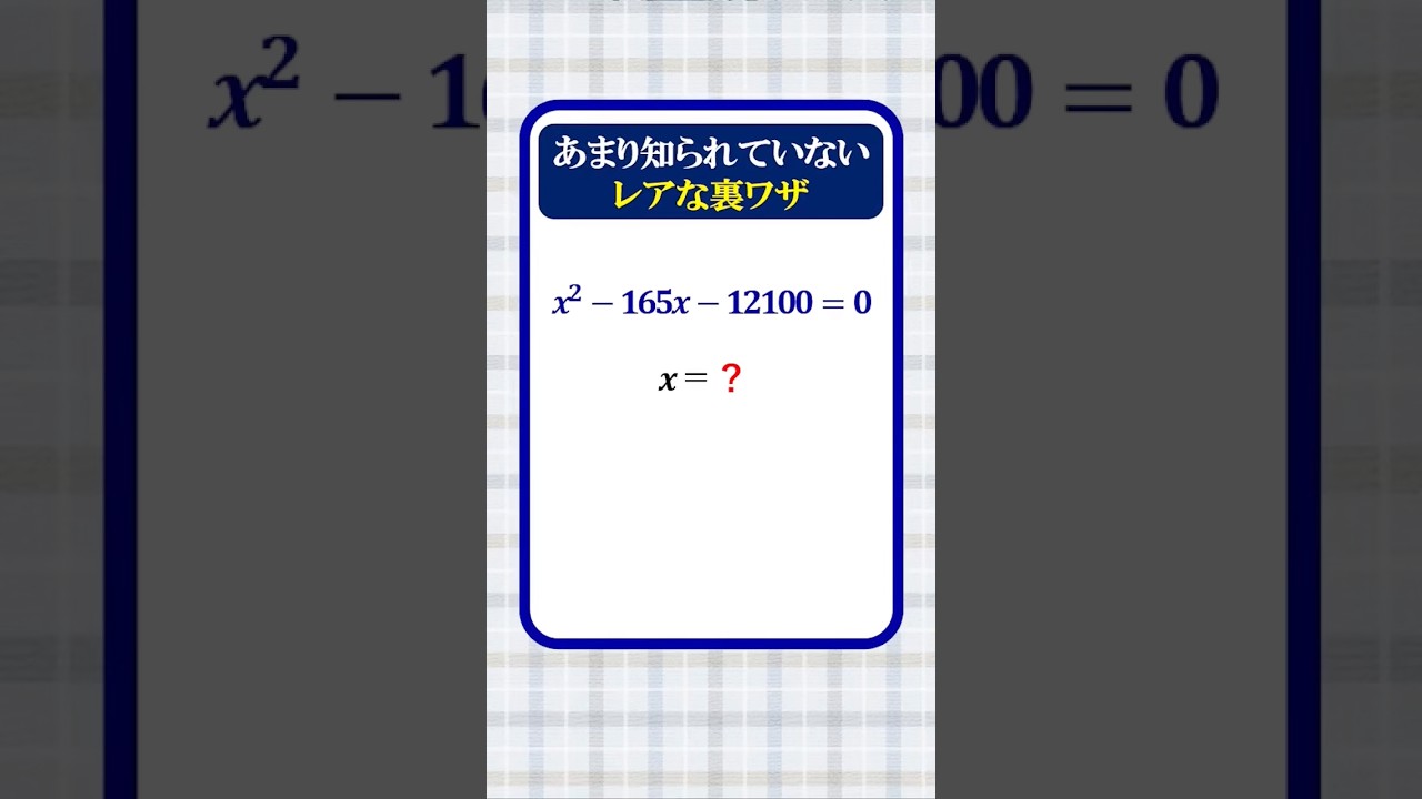 A Little-Known Trick for Solving Quadratic Equations - YouTube