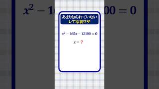 A Little-Known Trick for Solving Quadratic Equations - YouTube