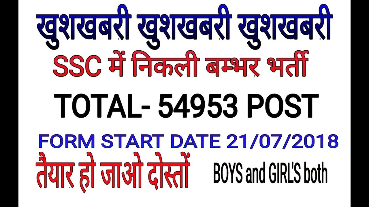 ssc vacancy 2018 // ssc gd constable vacancy 2018