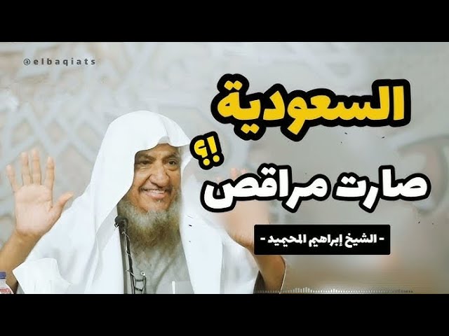أين العلماء من موسم الرياض ؟‼️