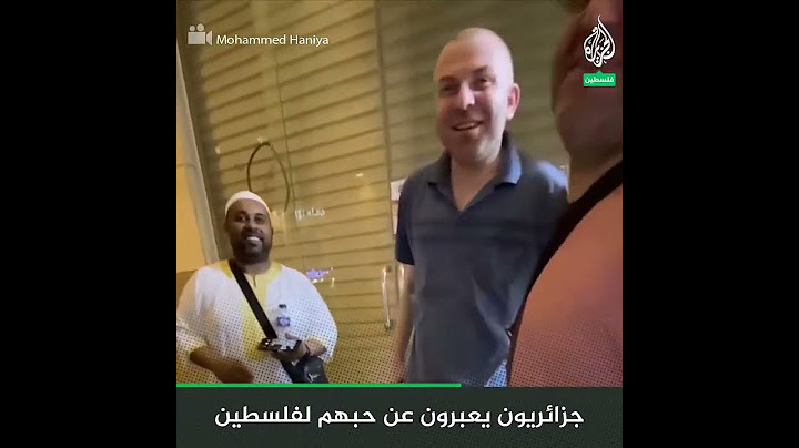 شاهد| قلوب الجزائريين تنبض حبا لفلسطين وشعبها