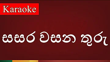 Sasara Wasana Thuru ( සසර වසන තුරු ) - Karaoke Version