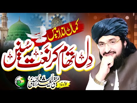 Heart Touching Naat - Teri Naat Parhte Parhte - مفتی سعید ارشد الحسینی - نئی نعت شریف