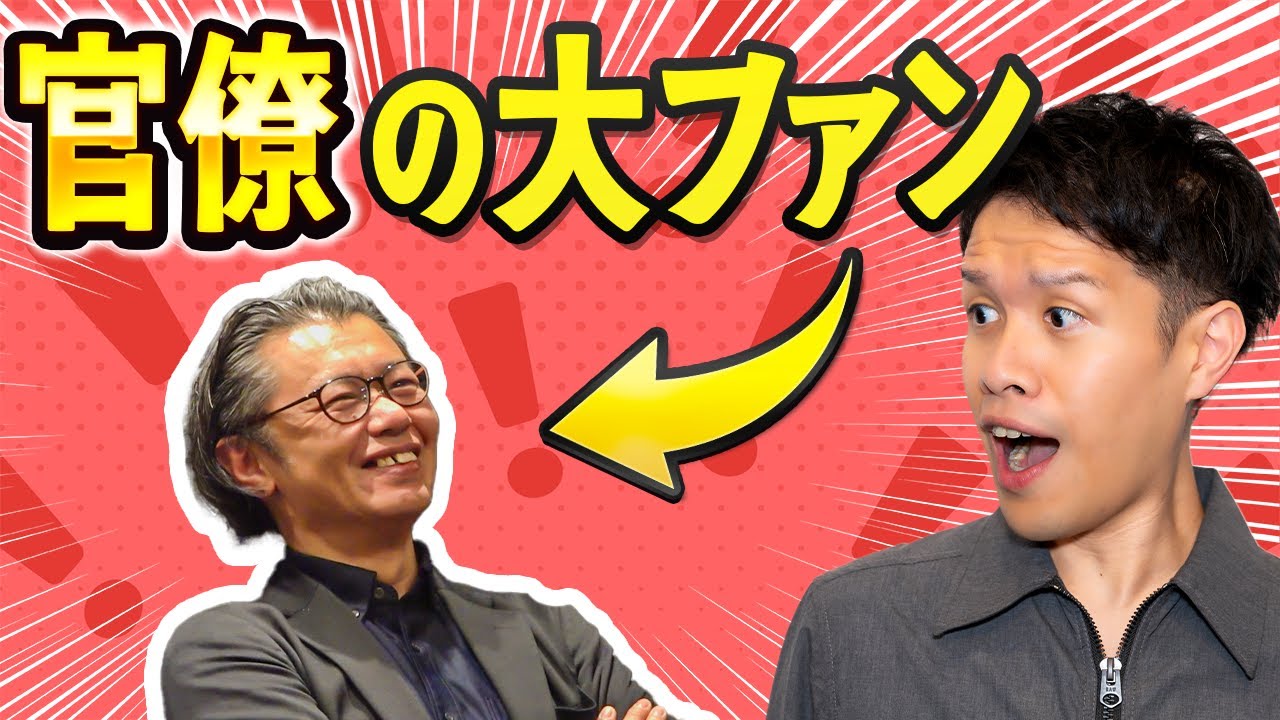 官僚オタクの奇妙な生態を暴露します。