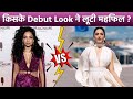 Cannes 2024: Kiara Advani Vs Sobhita Dhulipala Red Carpet Debut Look Compare Video|Boldsky