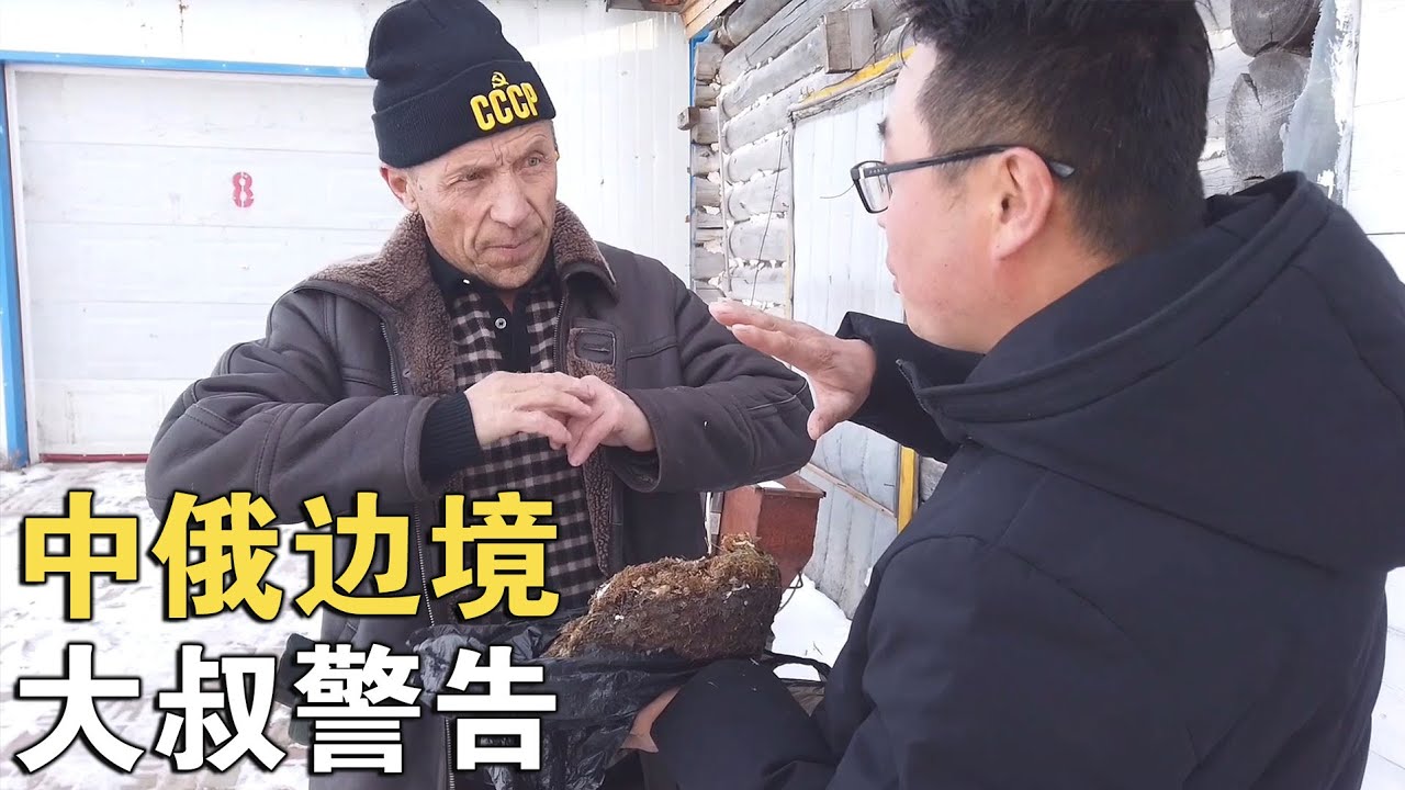 自驾中俄边境，俄罗斯大叔用东北话提醒要注意信号，以免被拘留【环华行913】