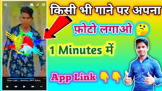 किसी भी गाने में अपना फ़ोटो कैसे लगाएं || audio song mein photo kaise lagaen || Rahul Technology Gyan