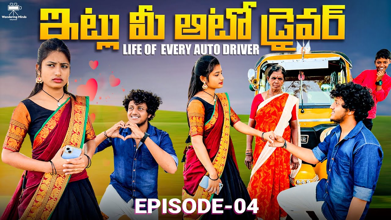 ఇట్లు మీ ఆటో డ్రైవర్ 🛺 | Life of every auto driver ❤️|Episode-4 