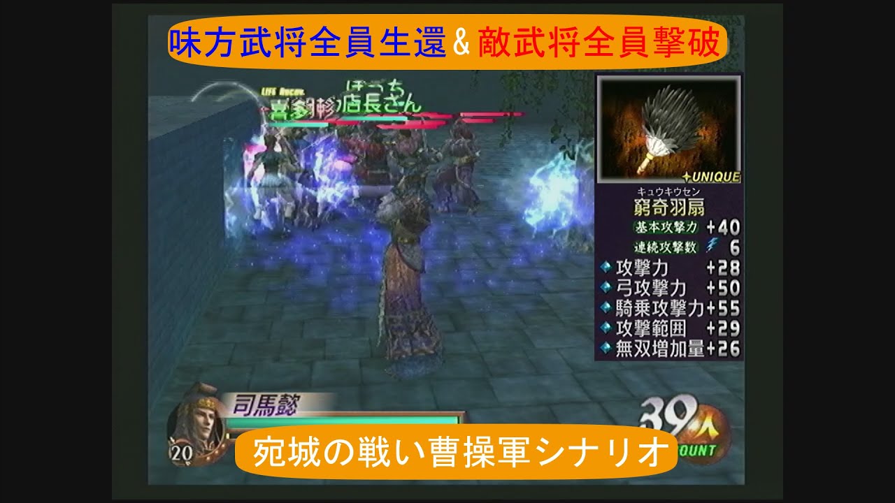 【全員生還】3種の神器が揃ってます！さて、肝心のキャラ性能は...？【真・三國無双2 宛城の戦い曹操軍シナリオ 司馬懿4武器】