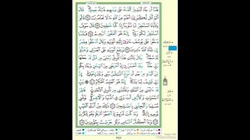الصفحة ٢٤٧ من القرآن الكريم...القارئ د.بريك سعد بريك