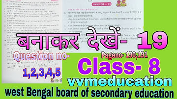 Try making it-19//Class-8//Mathematics//Part-1/Question no- 1,2,3,4,5//Solved//wbbse//vvmeducation