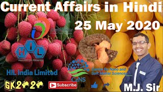 Current Affairs in Hindi 25 May 2020 by GK 2020 | Daily Current UPSC, SSC, RAILWAY, SBI, IBPS screenshot 2