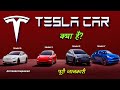 Comprehensive Guide to Tesla Cars: All Models Explained