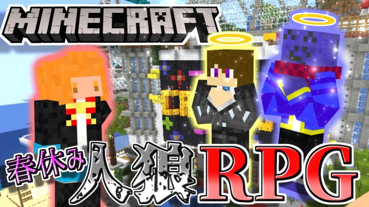 急上昇 Minecraft 春休み人狼rpg らだおさんよ永久に 僕等は君を忘れない 2 ワイテルズ らっだぁ 我々だ 主役は我々だ グルッペン フューラー Playgametrend