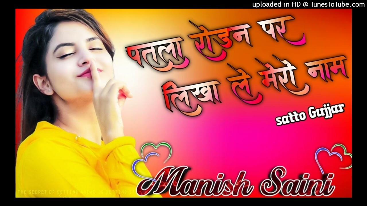 पतला रोडन पर लिखा ले मेरो नाम !! Satto Gujjar रसिया !! Full Punch Sitti !! Ft.manish saini