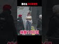 【#ストグラ】消えた100日世代【犬上リオ/ストグラ切り抜き】