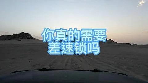 你真的需要三把差速锁吗？ - 天天要闻