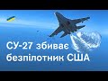 ⚡США показали відео перехоплення винищувачами РФ американського безпілотника