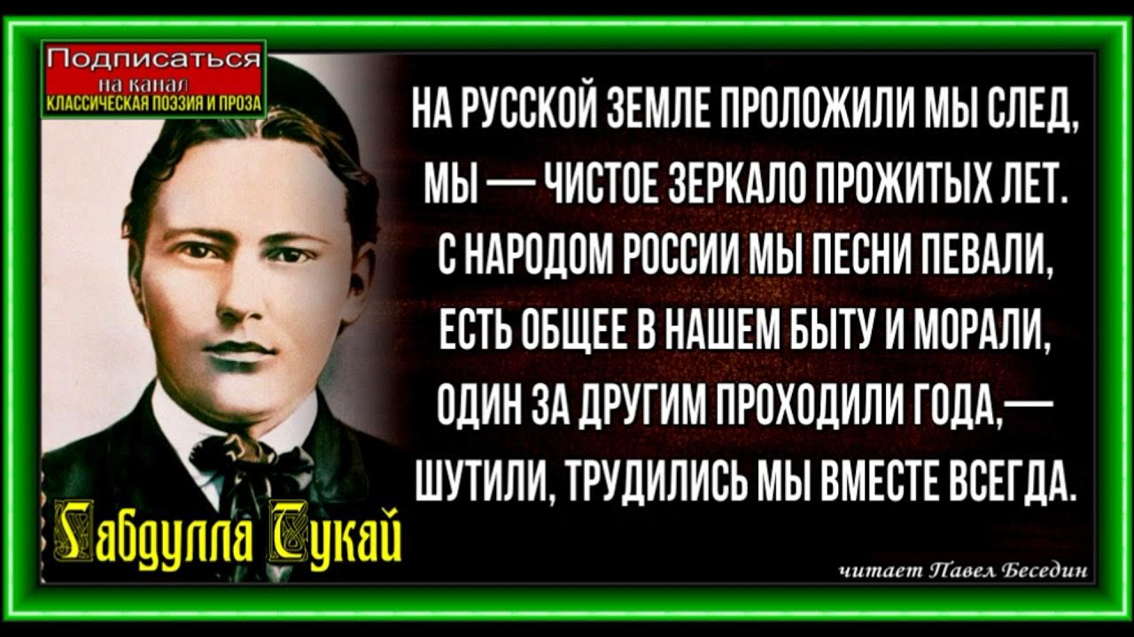 Стихотворения тукая на русском