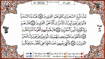 سورة الشعراء برواية ورش القارئ ياسين الجزائري