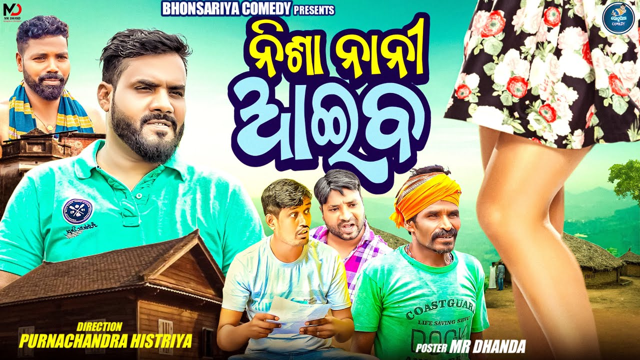 ନିଶା ନାନୀ ଆଇବ//NISA NANI AIBA//NEW ODIA COMEDY//PURNACHANDRA HISTRIYA 