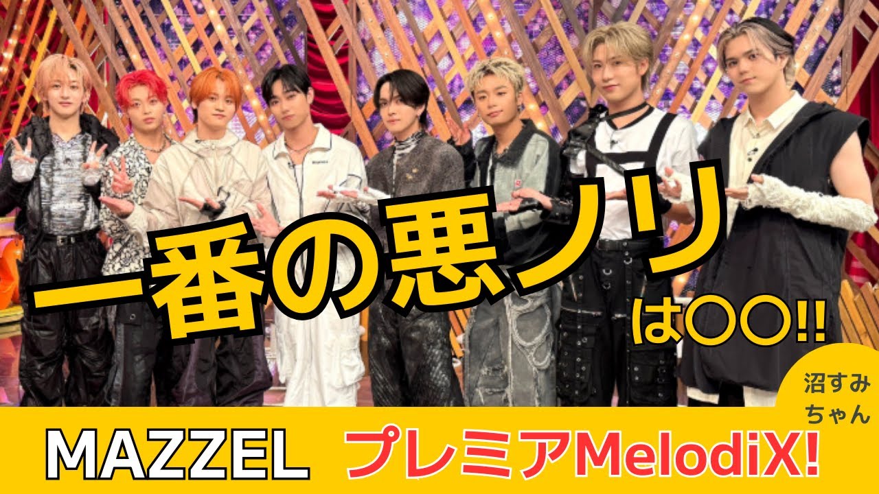 MAZZEL] Premier MelodiX! / Who's the most mischievous? Thank you