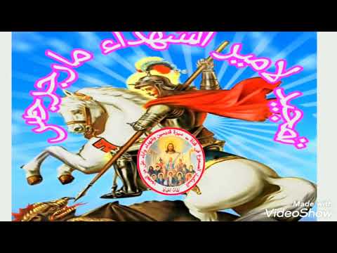 اكسيوس باشويس ابؤرؤ جيؤرجيوس  
