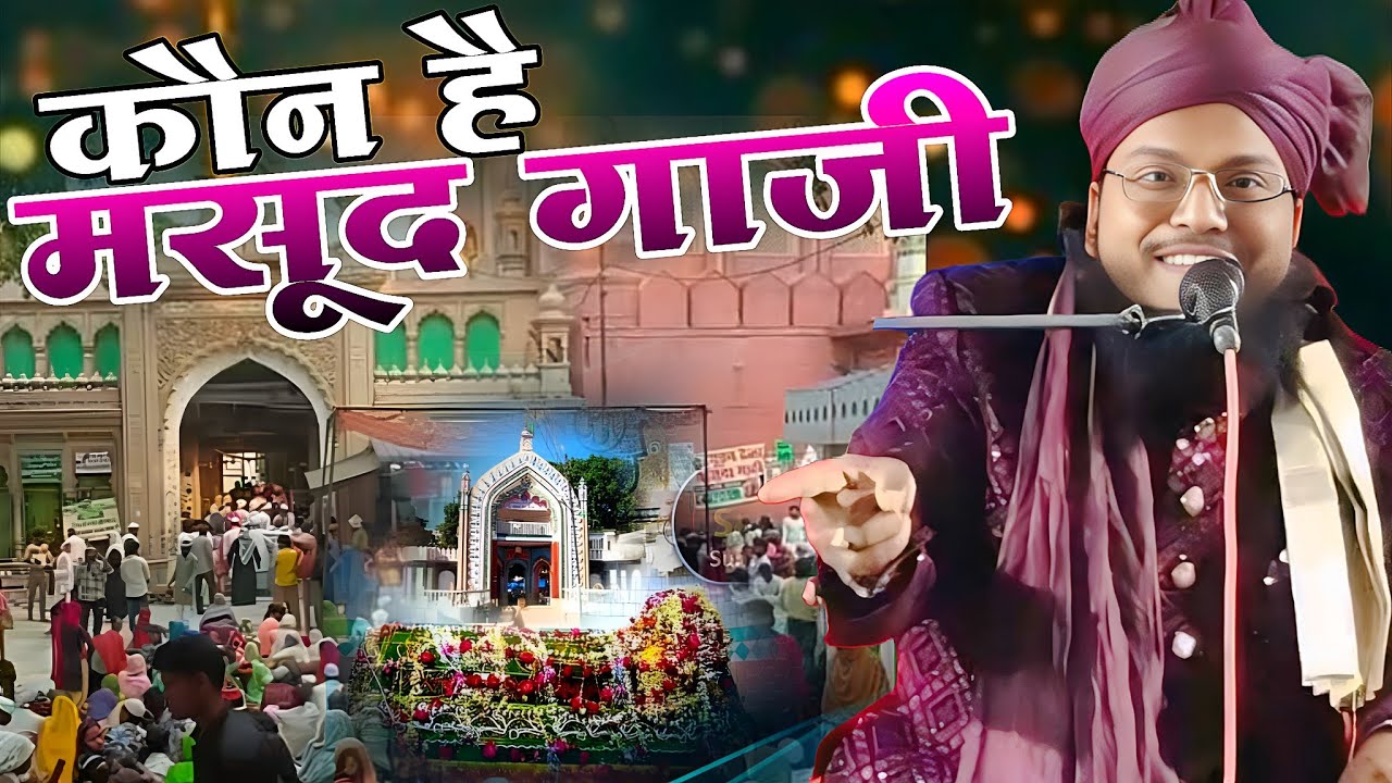 Mubarak Hussain Chaturvedi ki Takrir | Syed Salar Masood Gazi ki Dastan | Jogeshwari Mumbai