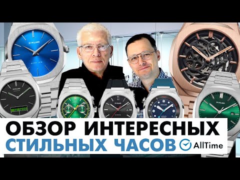 СТИЛЬНАЯ МЕХАНИКА И КВАРЦ! Обзор интересных механических и кварцевых часов бренда D1 Milano!