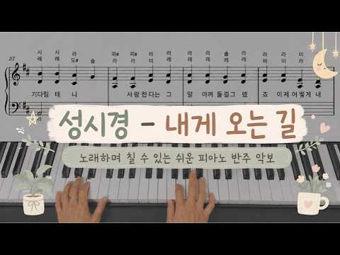 僕に来る道 The Road To Me (やさしいピアノ伴奏楽譜 | Dキー+原曲E♭キー) - ソン・シギョン