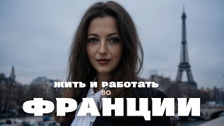 картинка: Как получить ВНЖ Франции | Какие нужны документы для Паспорта Таланта
