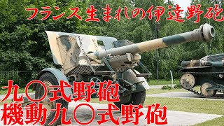 野砲