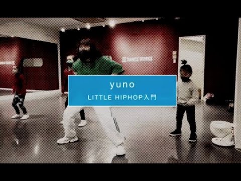 【DANCEWORKS】yuno / LITTLE HIPHOP 入門