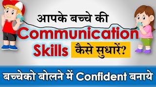 बच्चों का Communication Skills कैसे सुधारें? Speech Therapy बोलना कैसे सिखाये? Parikshit Jobanputra screenshot 2