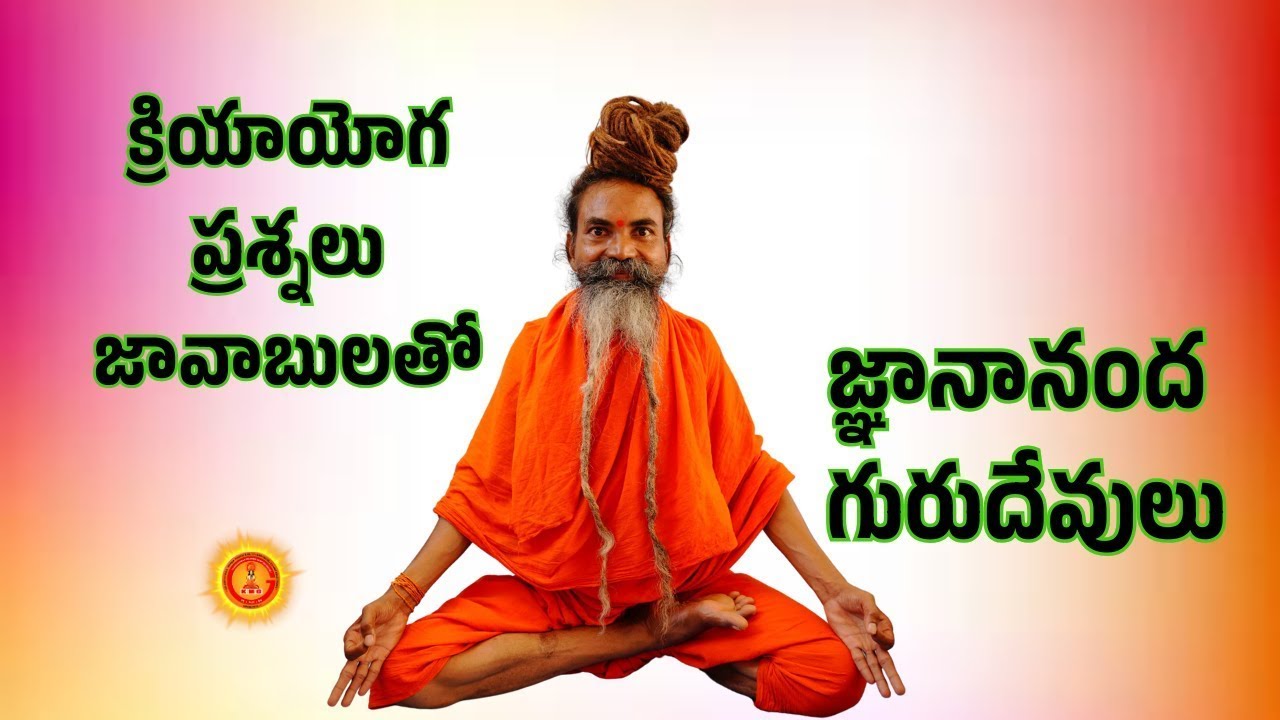 ధ్యానం చేసేటప్పుడు హాయిగా ఉంటుంది కానీ ఇతరులతో అనే ప్రశ్నకు గురుదేవుల సమాధానము