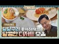 [하이라이트] 이거보고 와플팬 지름,,부사장표 디저트 모음집!#윤스테이 | younstay EP.9