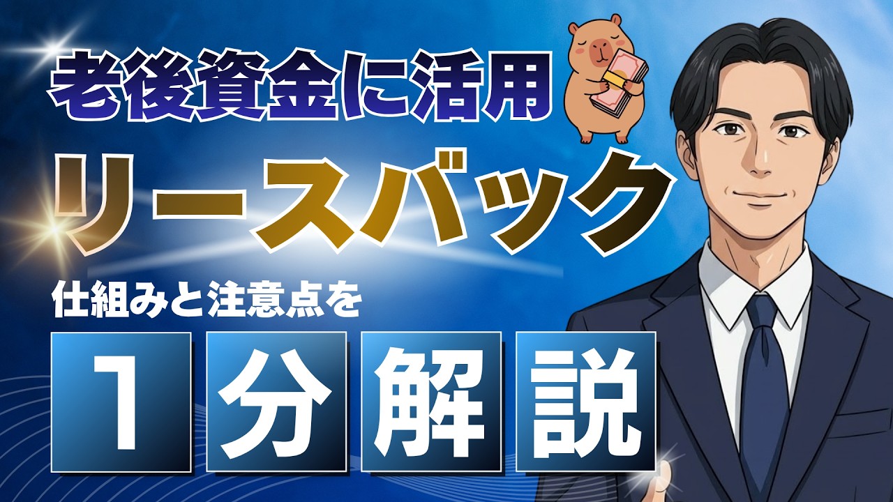 2026年最新】大手リースバック会社おすすめ9選！1級FP技能士の元営業