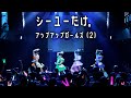 『シーユーだけ。/アップアップガールズ(2)』にきちゃんのライブを紹介!