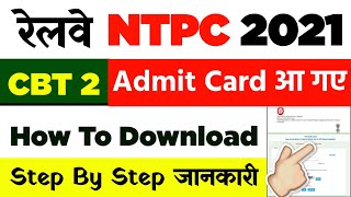 rrb ntpc cbt 2 admit card 2022 || ntpc cbt 2 admit card download ||rrb ntpc cbt 2 admit card 2022