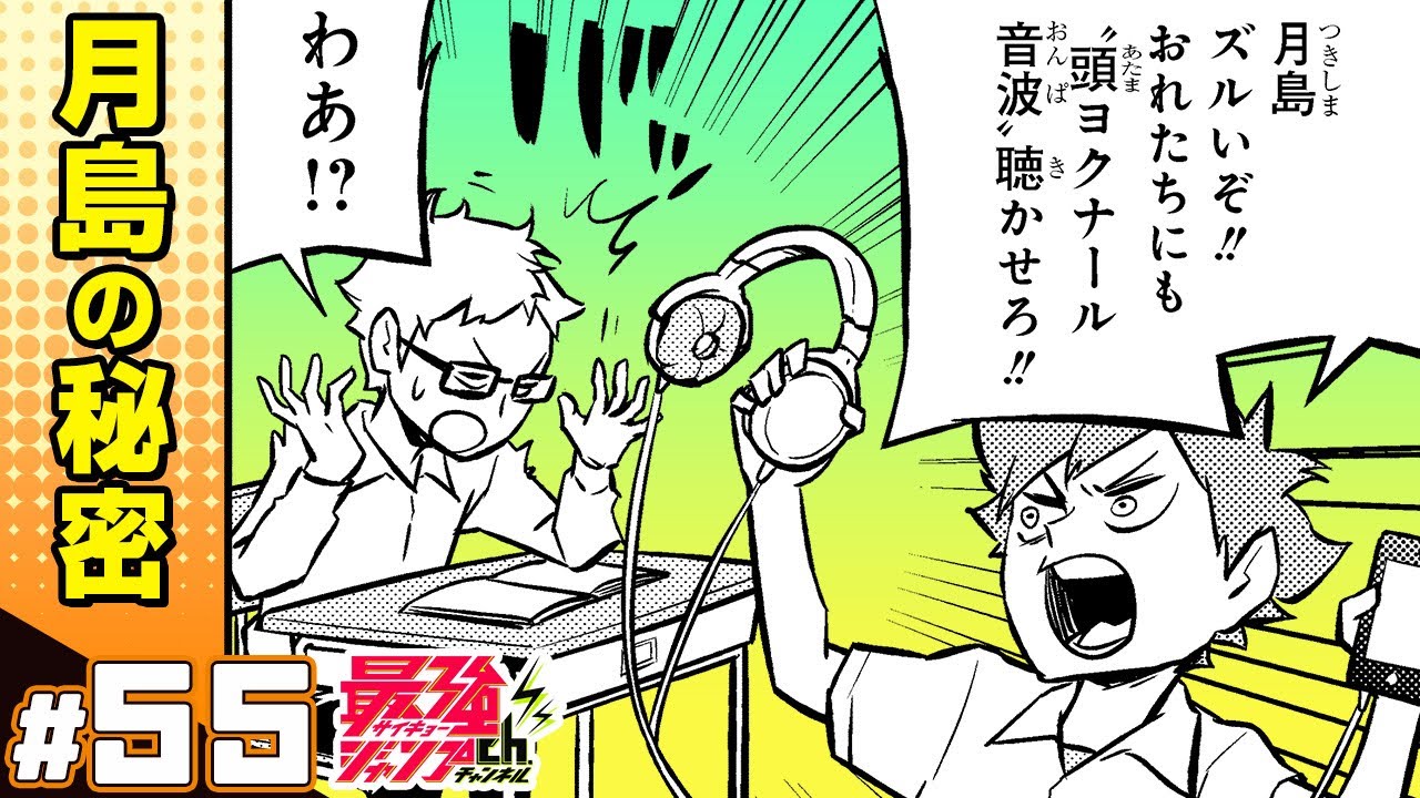れっつ！ハイキュー!?】#55「月島の秘密」【ジャンプ+漫画】 - YouTube