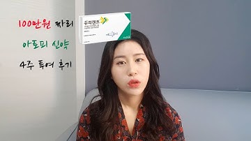 아토피 신약 듀피젠트 4주투여 후기